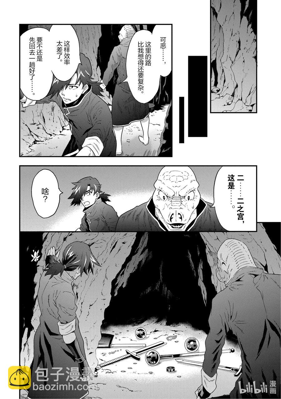 《异世界迷宫黑心企业》2 在矿山的中心呼唤钱 第12页