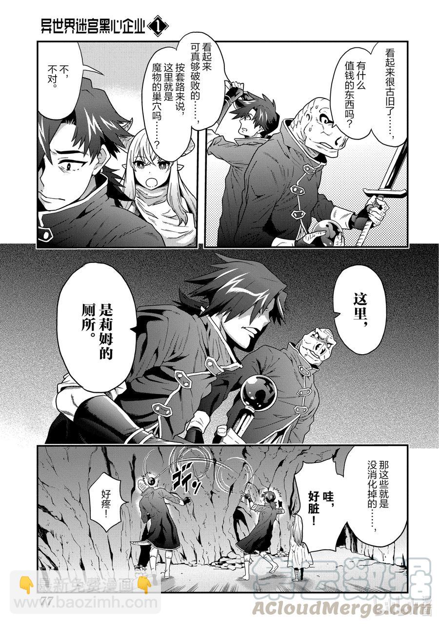 《异世界迷宫黑心企业》2 在矿山的中心呼唤钱 第13页