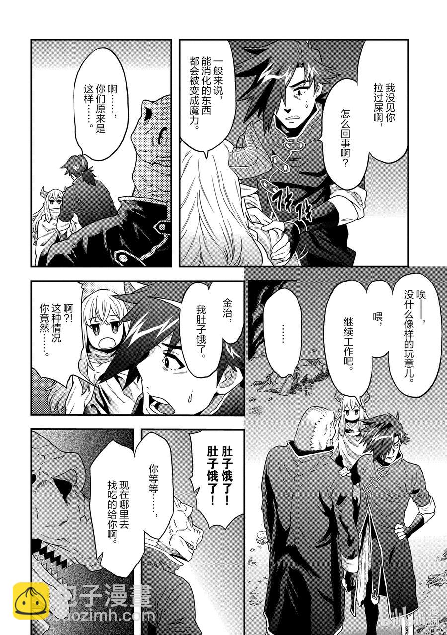 《异世界迷宫黑心企业》2 在矿山的中心呼唤钱 第14页