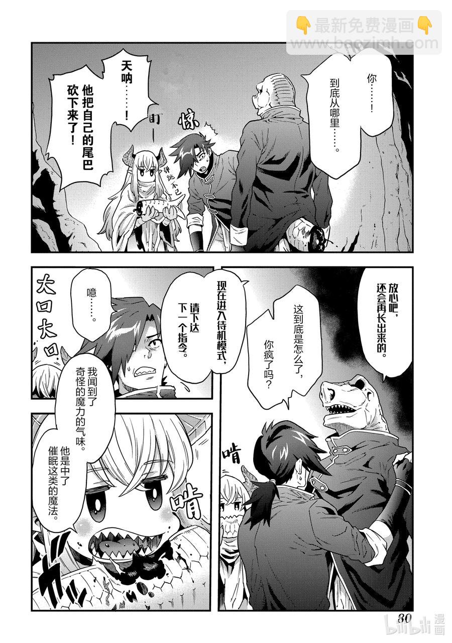 《异世界迷宫黑心企业》2 在矿山的中心呼唤钱 第16页