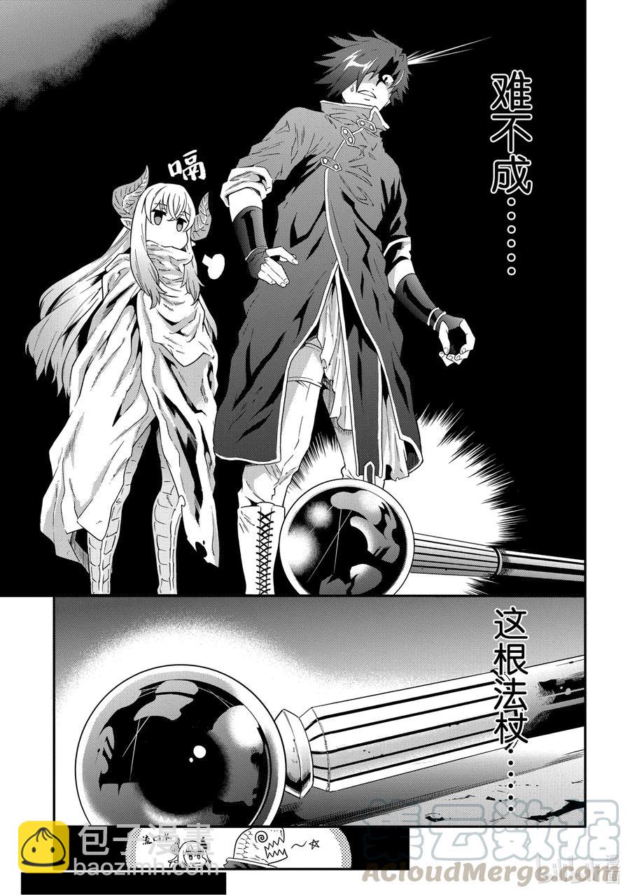 《异世界迷宫黑心企业》2 在矿山的中心呼唤钱 第17页