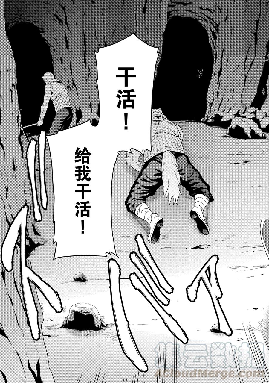 《异世界迷宫黑心企业》2 在矿山的中心呼唤钱 第19页
