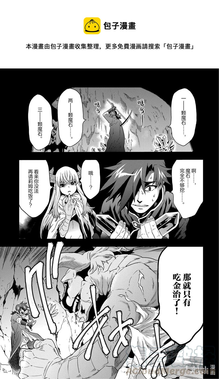 《异世界迷宫黑心企业》2 在矿山的中心呼唤钱 第1页