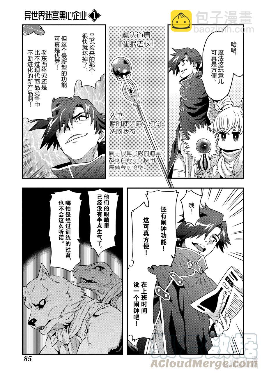 《异世界迷宫黑心企业》2 在矿山的中心呼唤钱 第21页