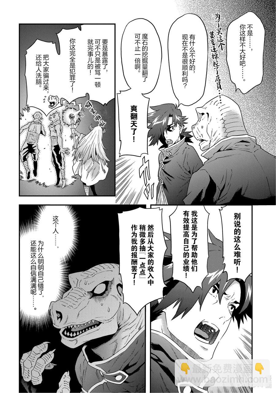 《异世界迷宫黑心企业》2 在矿山的中心呼唤钱 第22页