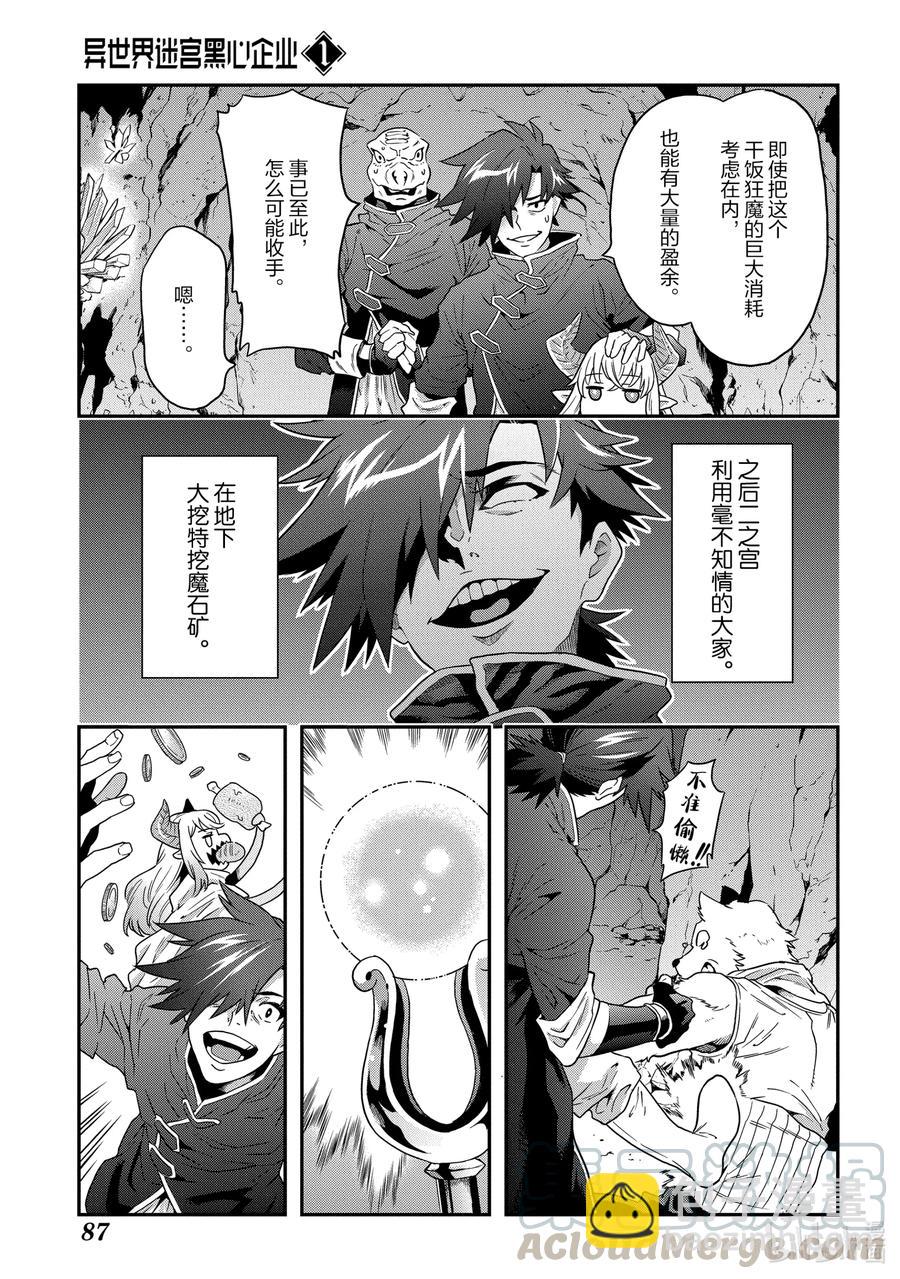 《异世界迷宫黑心企业》2 在矿山的中心呼唤钱 第23页