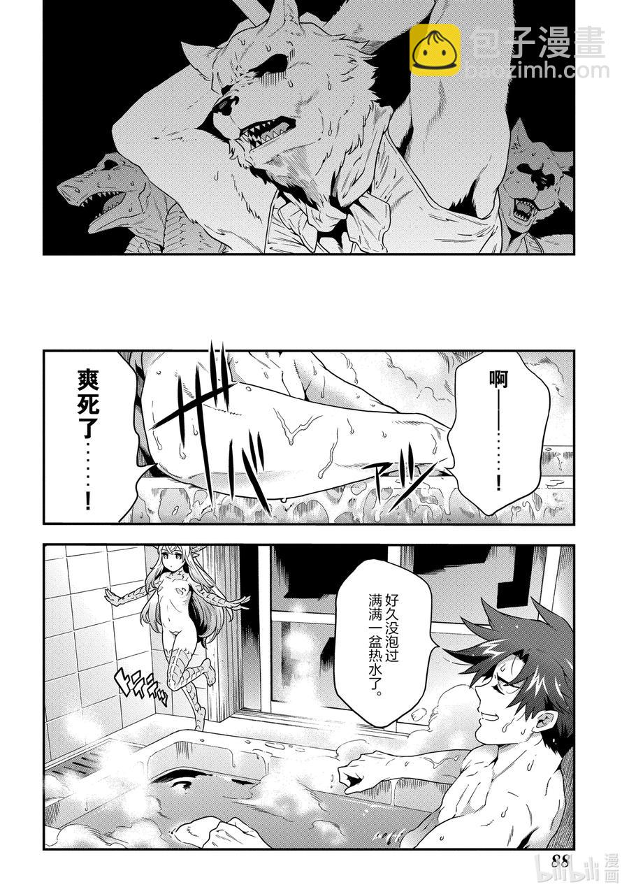 《异世界迷宫黑心企业》2 在矿山的中心呼唤钱 第24页