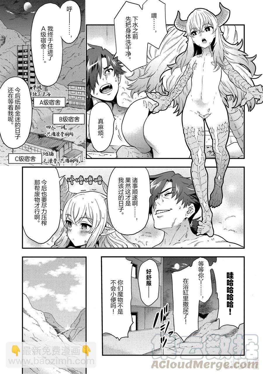 《异世界迷宫黑心企业》2 在矿山的中心呼唤钱 第25页