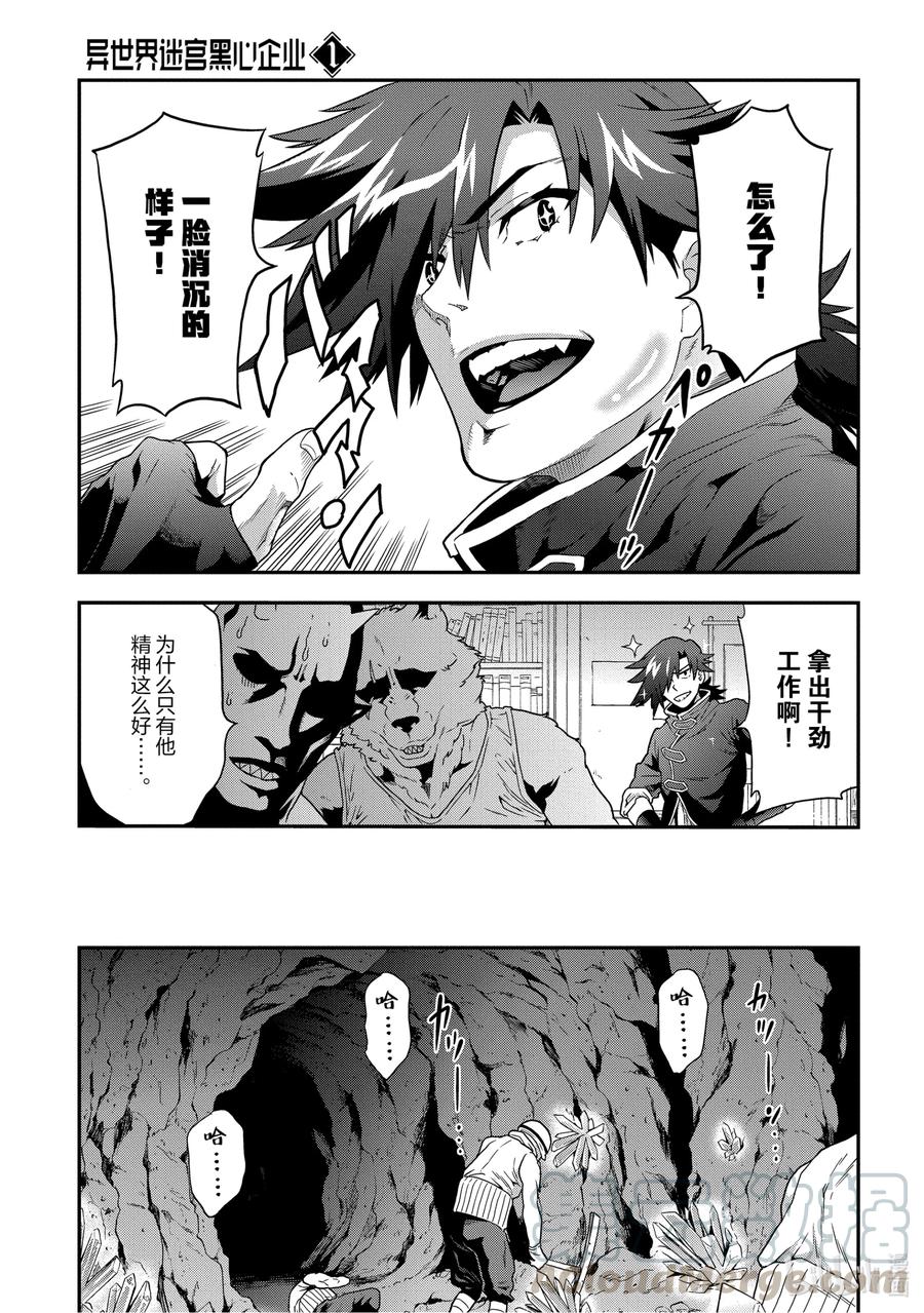 《异世界迷宫黑心企业》2 在矿山的中心呼唤钱 第27页