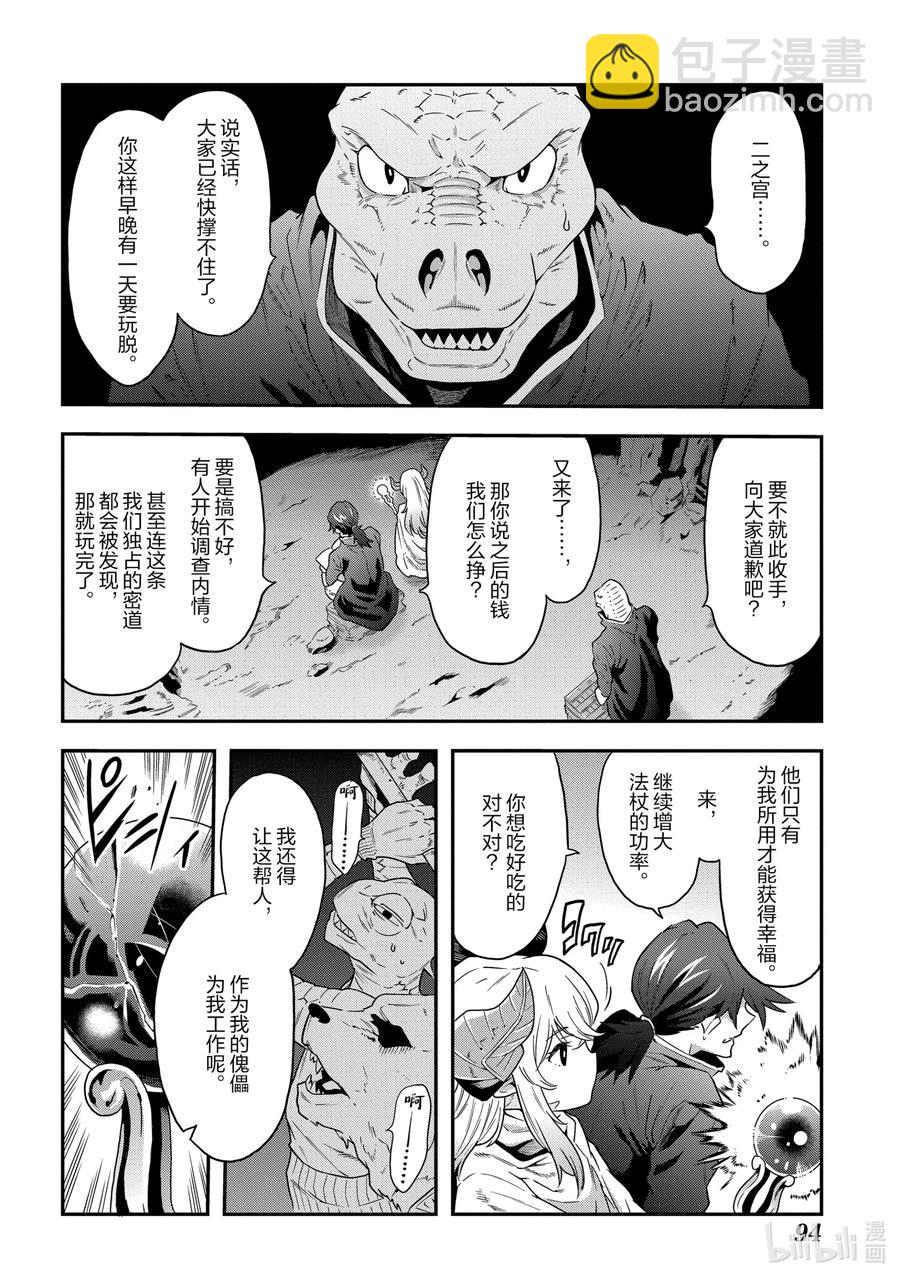 《异世界迷宫黑心企业》2 在矿山的中心呼唤钱 第30页