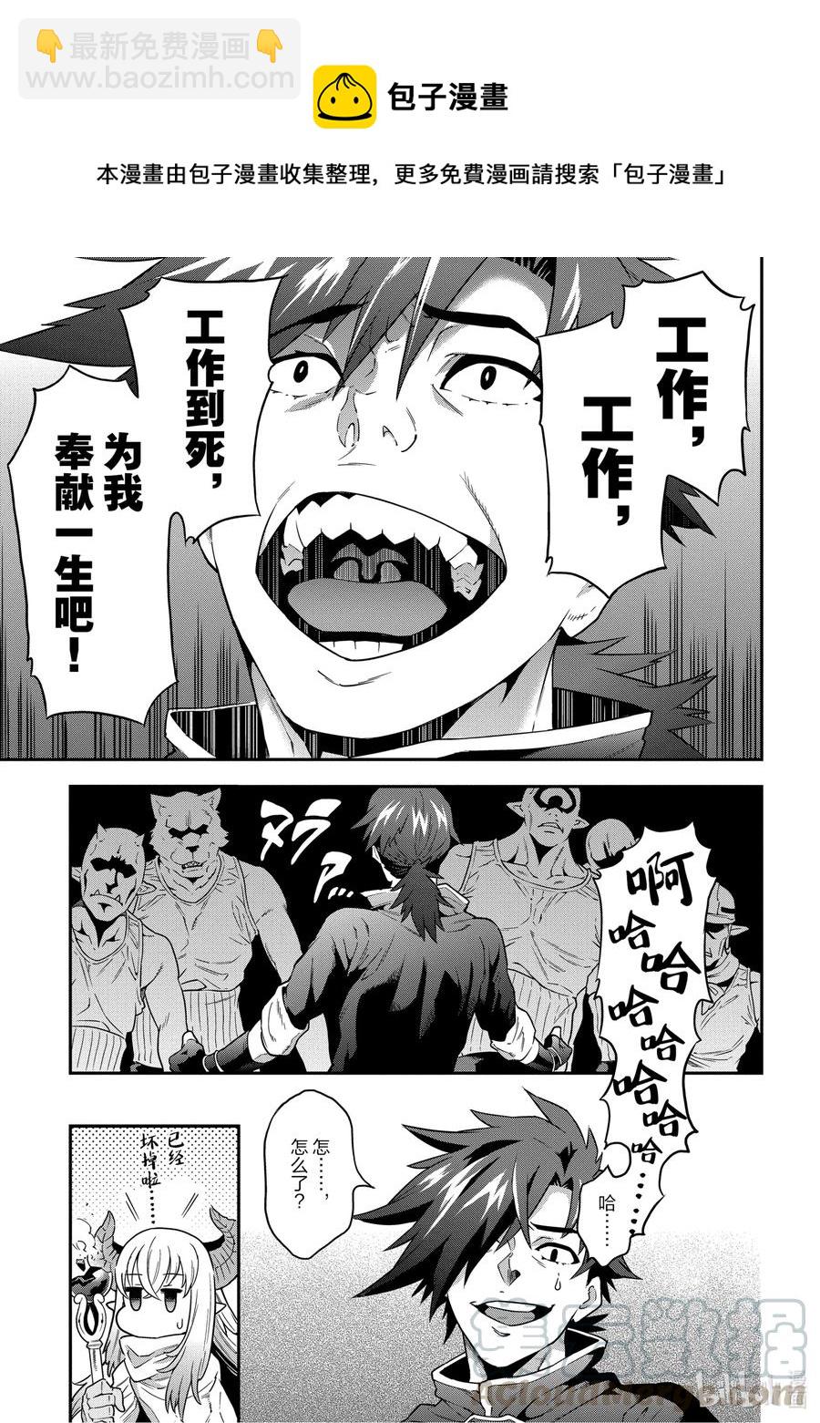 《异世界迷宫黑心企业》2 在矿山的中心呼唤钱 第33页