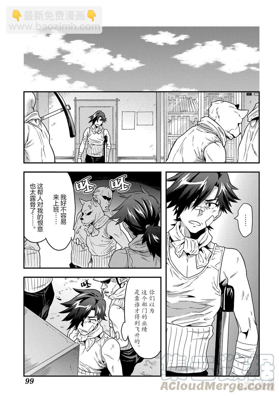 《异世界迷宫黑心企业》2 在矿山的中心呼唤钱 第35页