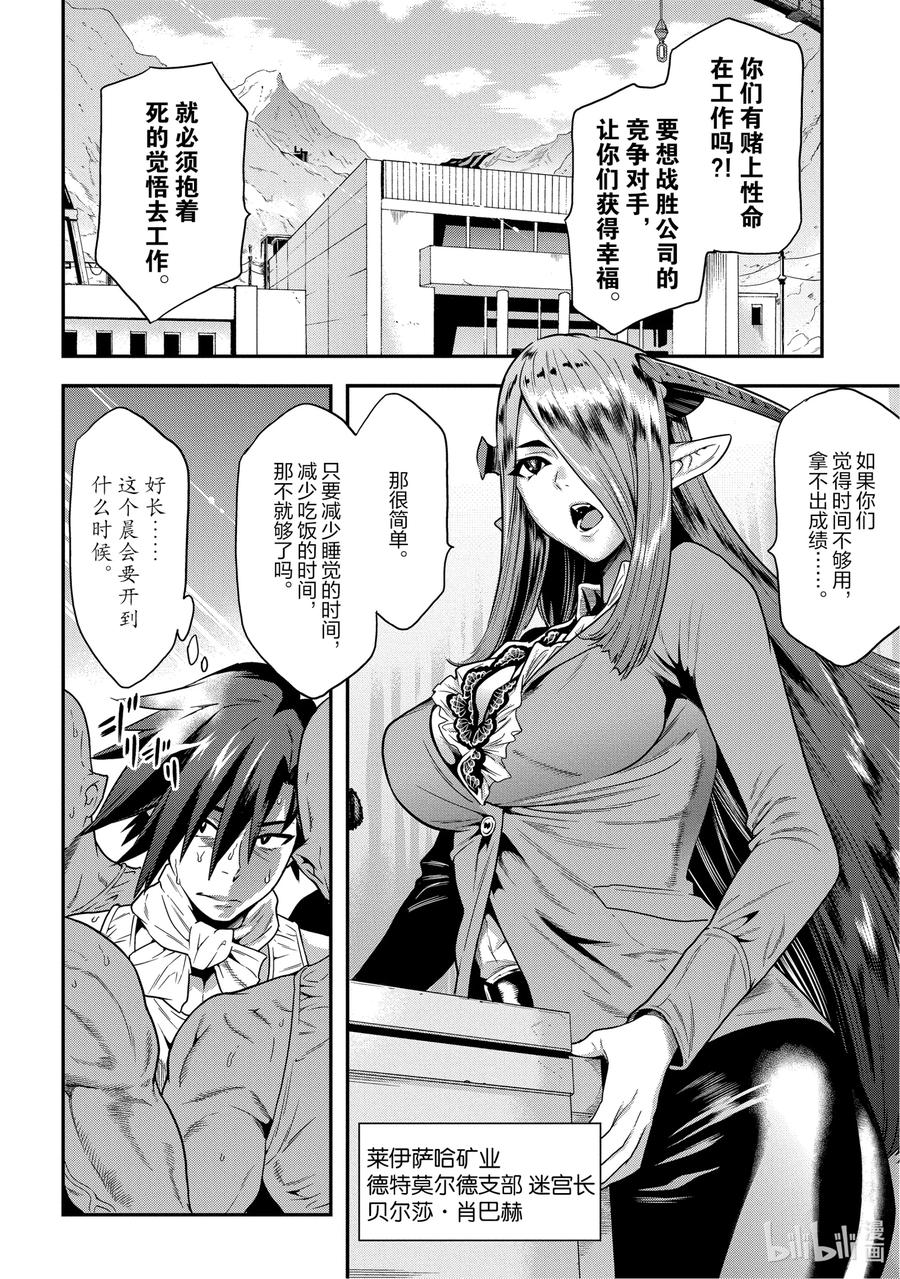 《异世界迷宫黑心企业》2 在矿山的中心呼唤钱 第4页