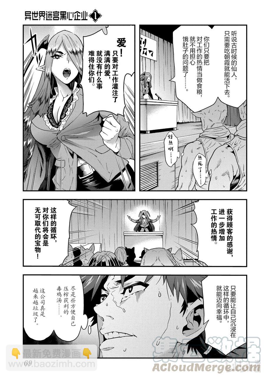 《异世界迷宫黑心企业》2 在矿山的中心呼唤钱 第5页