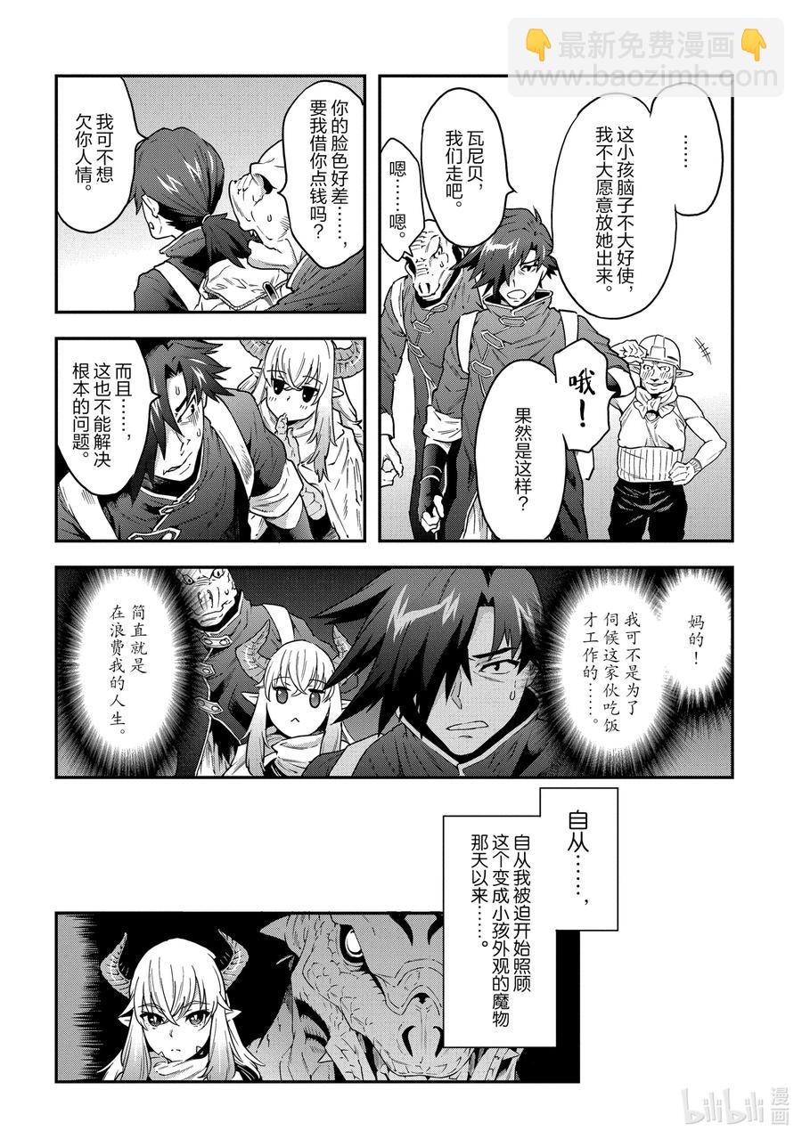 《异世界迷宫黑心企业》2 在矿山的中心呼唤钱 第8页