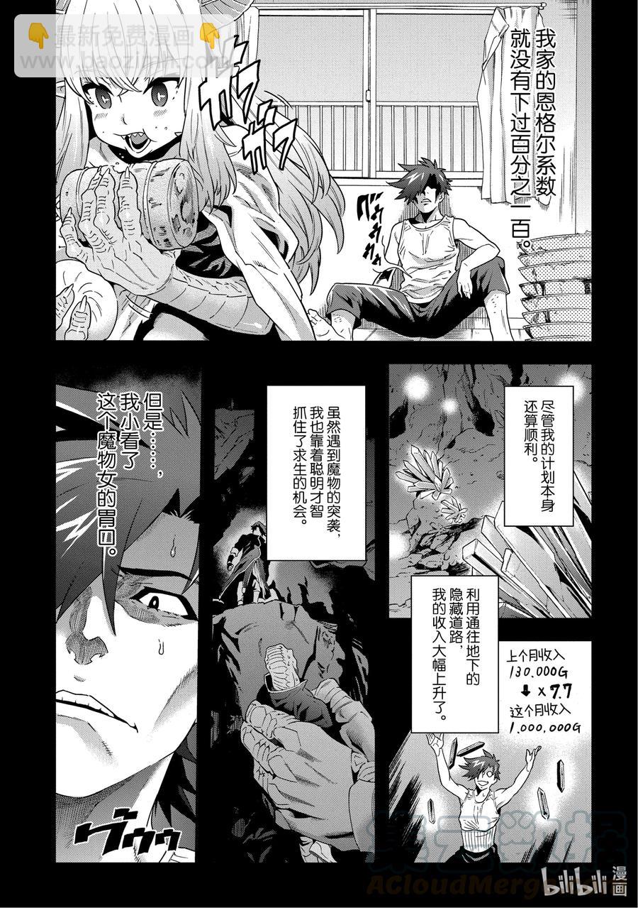 《异世界迷宫黑心企业》2 在矿山的中心呼唤钱 第9页