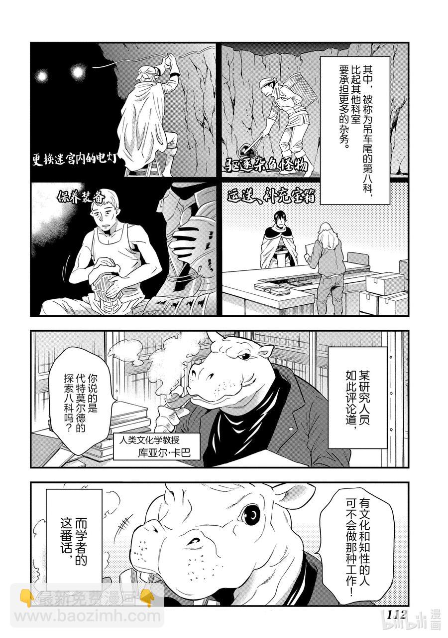 《异世界迷宫黑心企业》3 战斗吧！打工人 第10页