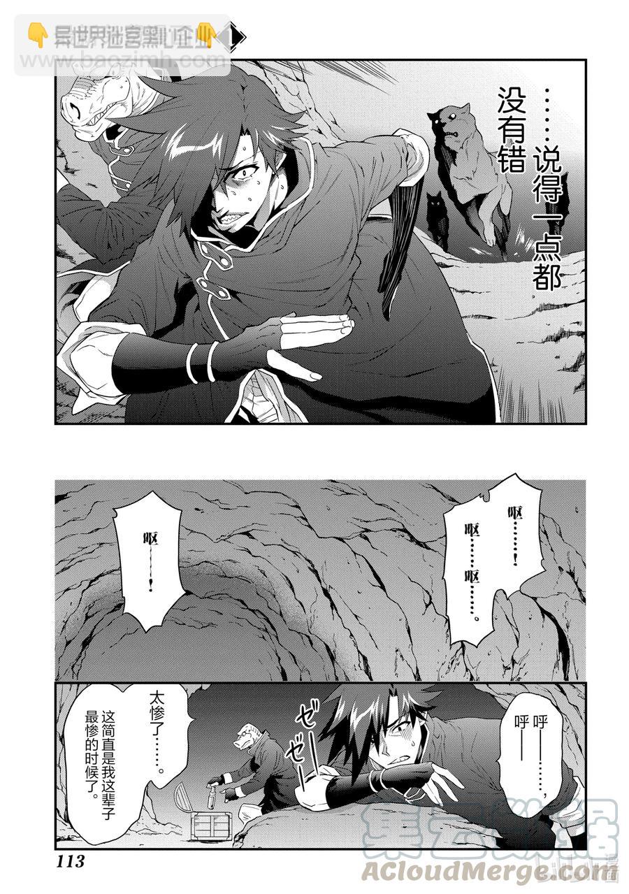 《异世界迷宫黑心企业》3 战斗吧！打工人 第11页