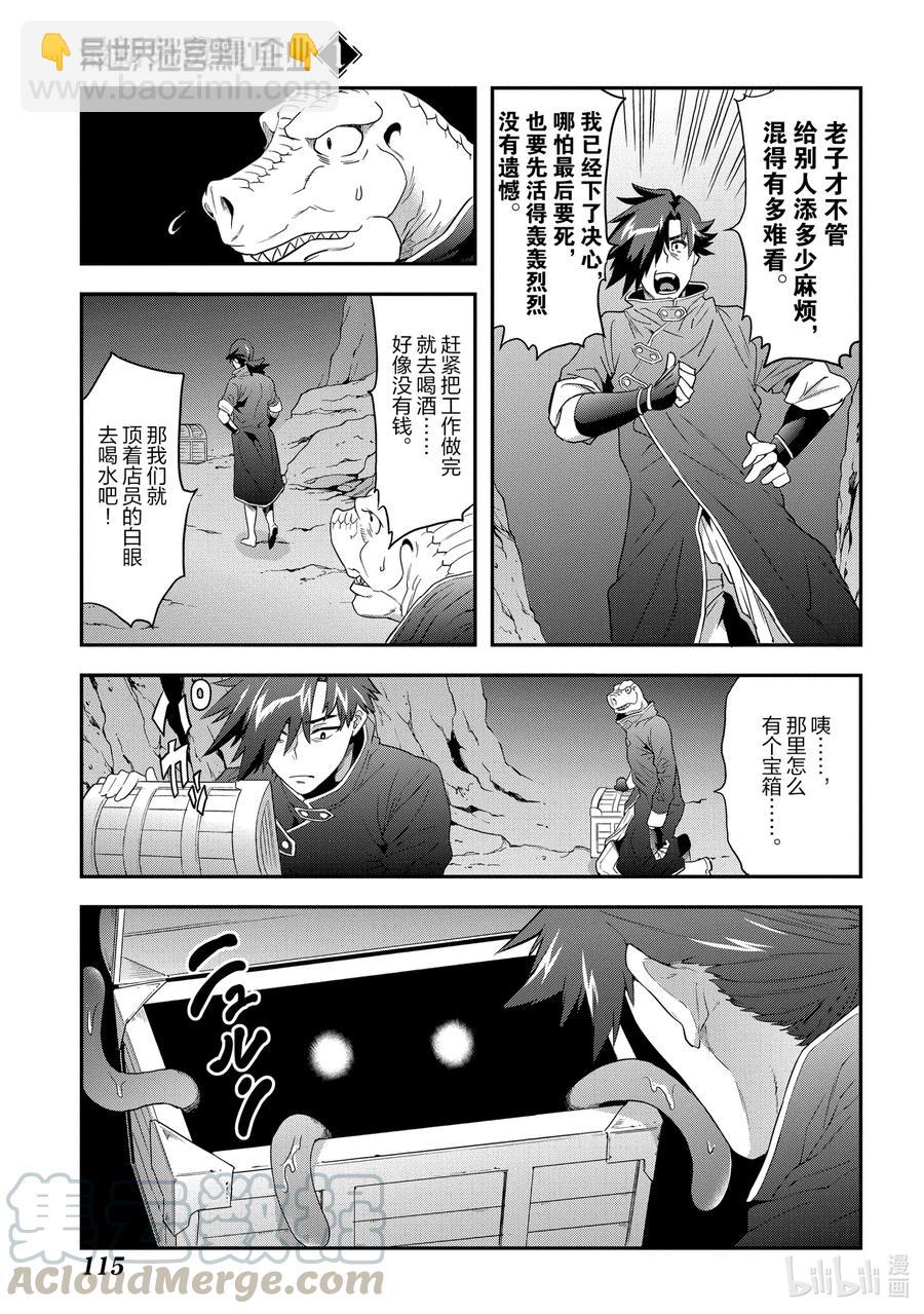 《异世界迷宫黑心企业》3 战斗吧！打工人 第13页
