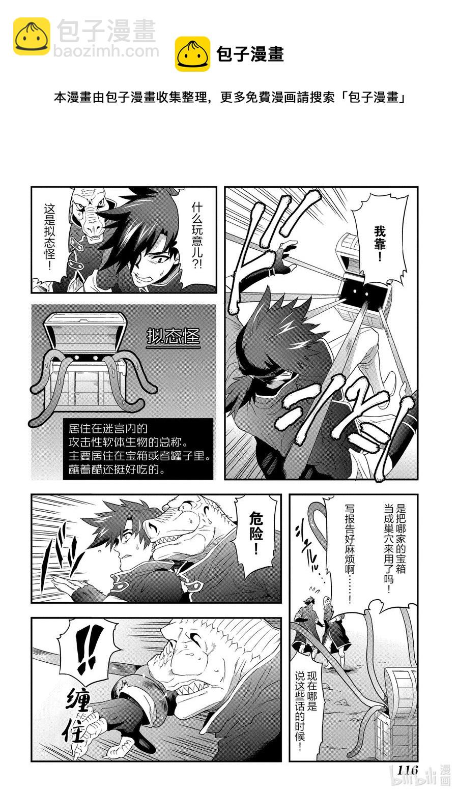 《异世界迷宫黑心企业》3 战斗吧！打工人 第14页