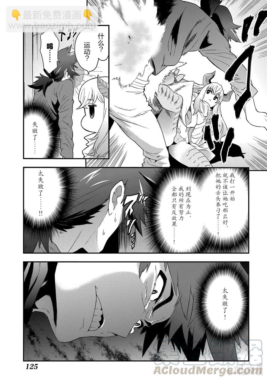《异世界迷宫黑心企业》3 战斗吧！打工人 第23页