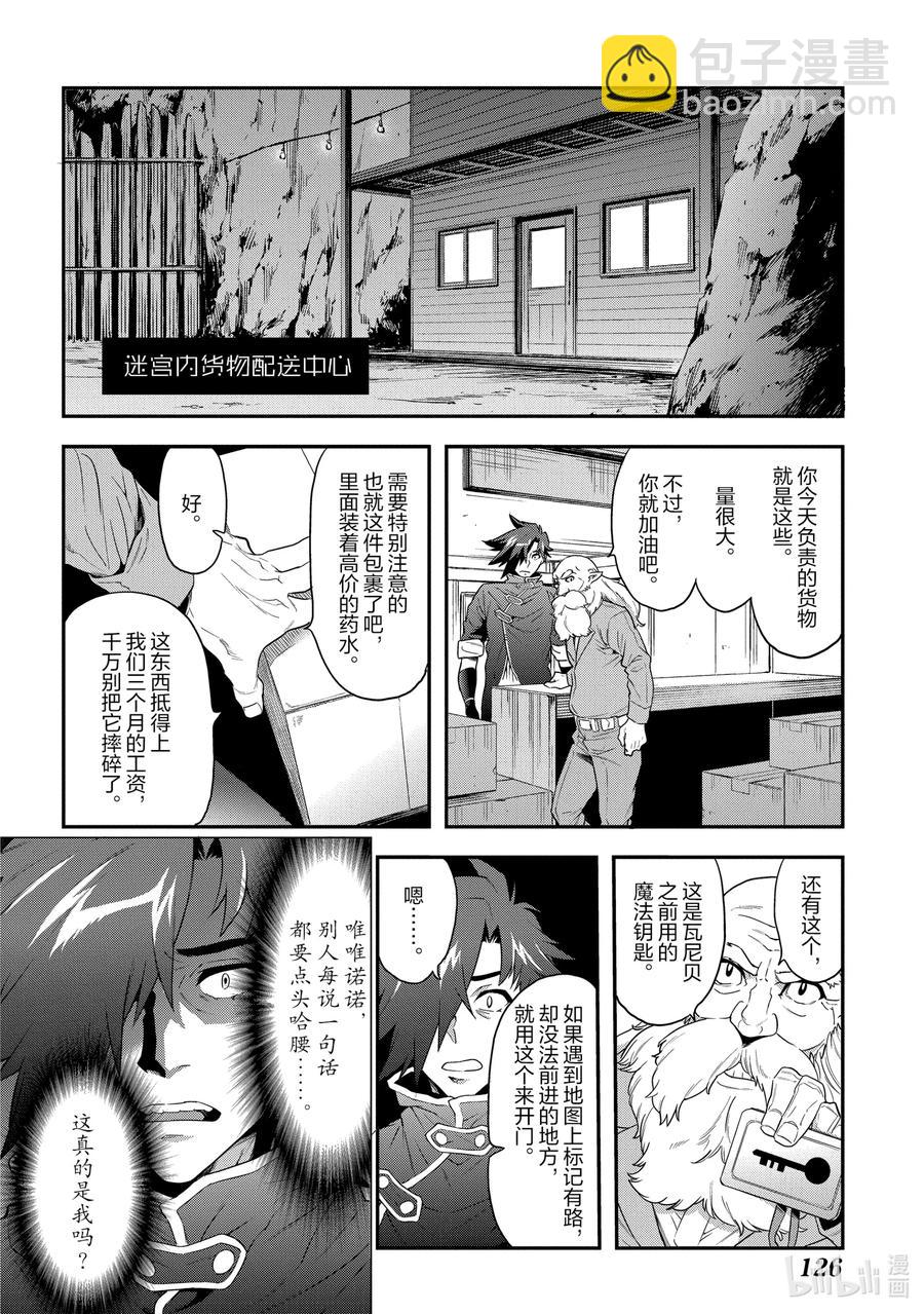 《异世界迷宫黑心企业》3 战斗吧！打工人 第24页
