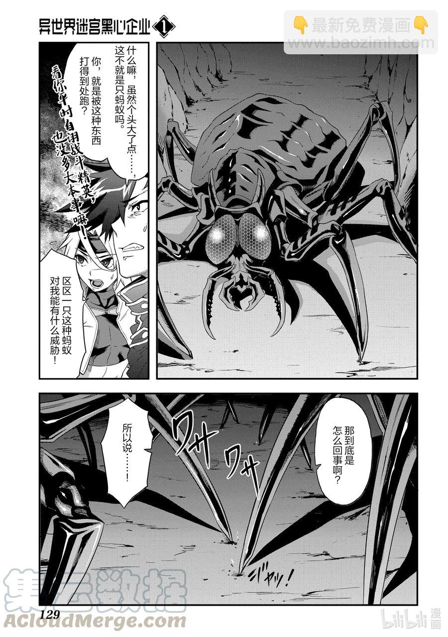 《异世界迷宫黑心企业》3 战斗吧！打工人 第27页