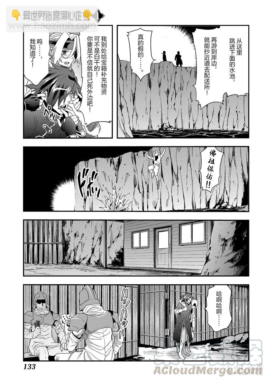 《异世界迷宫黑心企业》3 战斗吧！打工人 第31页