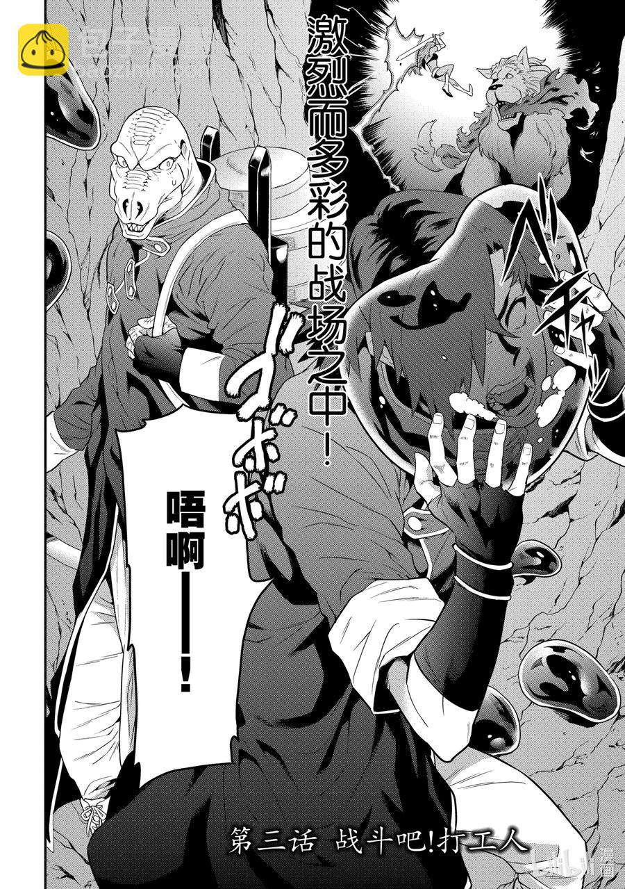 《异世界迷宫黑心企业》3 战斗吧！打工人 第4页