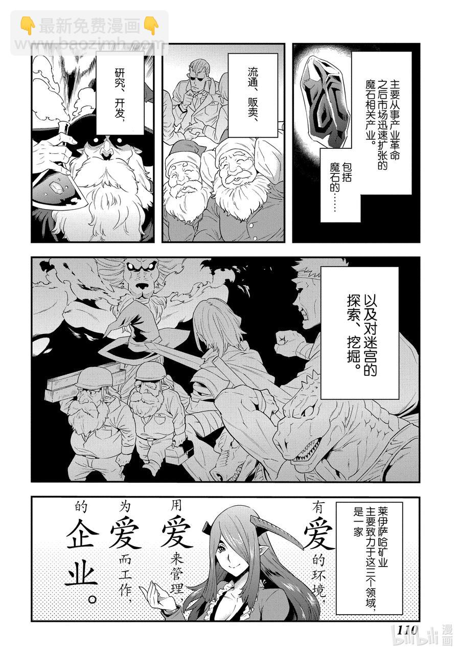 《异世界迷宫黑心企业》3 战斗吧！打工人 第8页