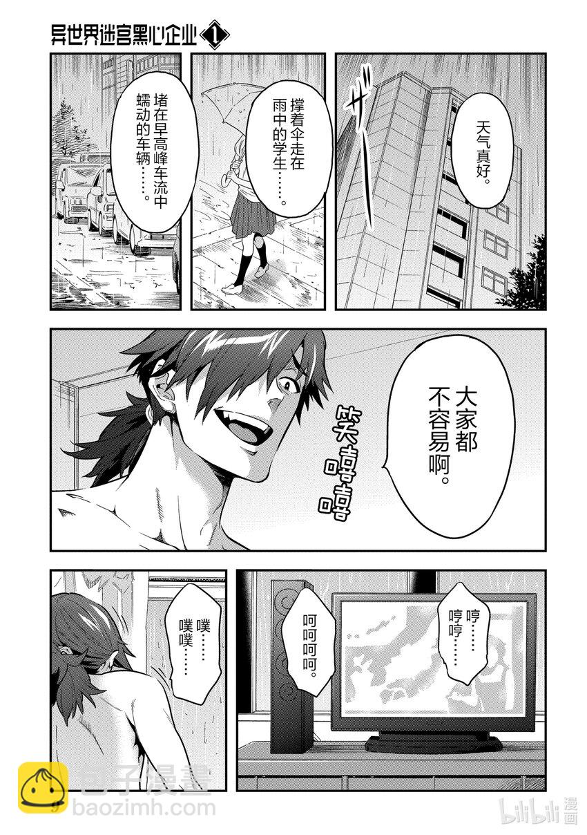《异世界迷宫黑心企业》1 欢迎来到社畜的世界 第10页