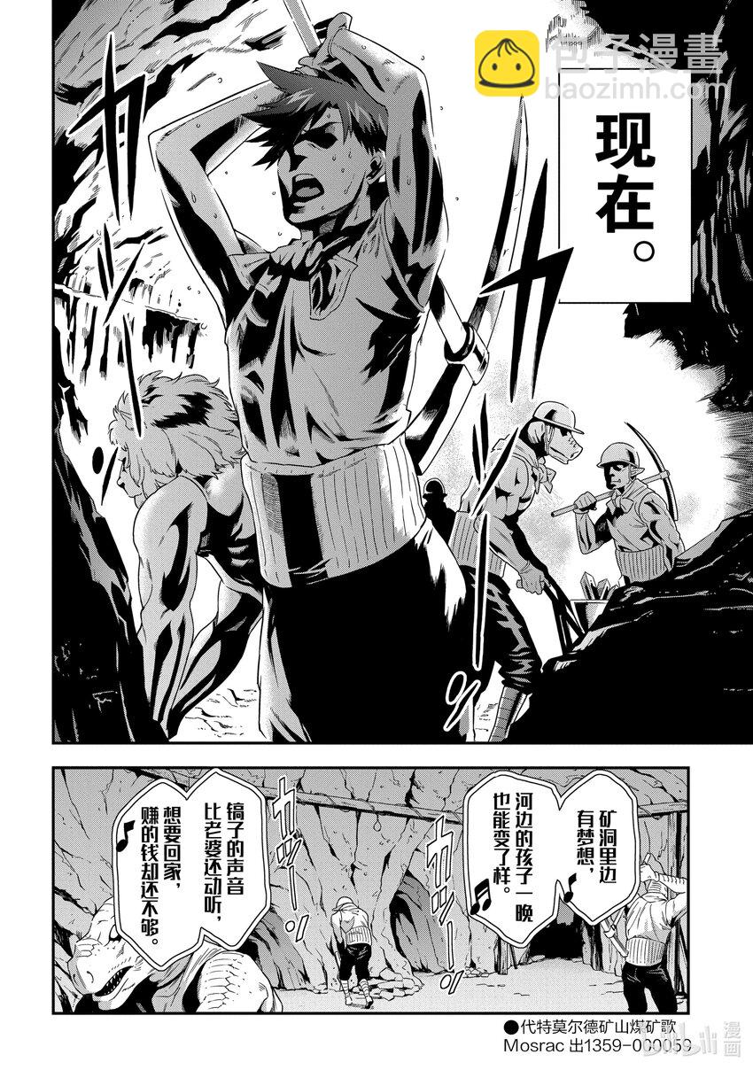 《异世界迷宫黑心企业》1 欢迎来到社畜的世界 第15页