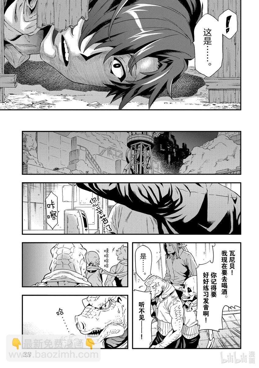 《异世界迷宫黑心企业》1 欢迎来到社畜的世界 第24页