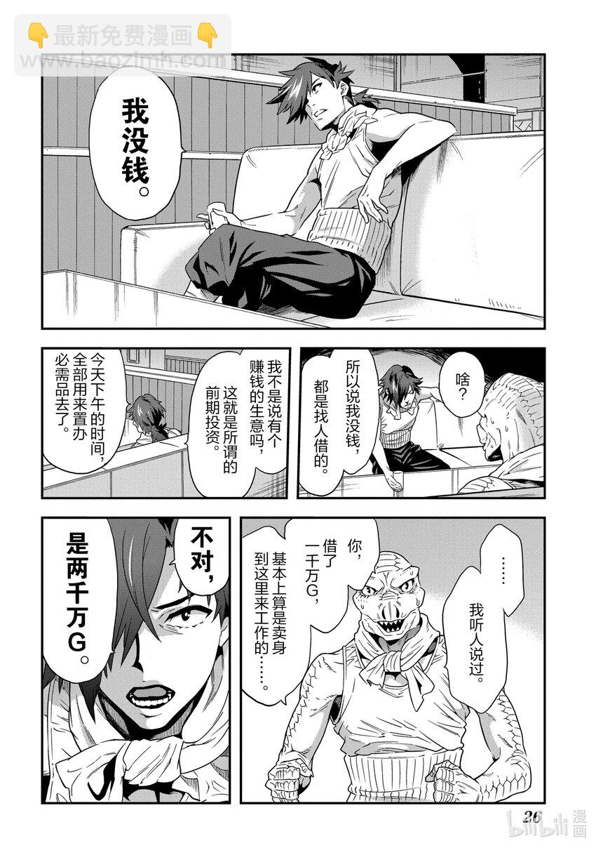 《异世界迷宫黑心企业》1 欢迎来到社畜的世界 第27页