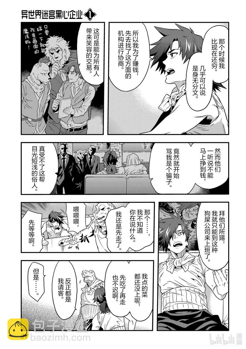 《异世界迷宫黑心企业》1 欢迎来到社畜的世界 第28页
