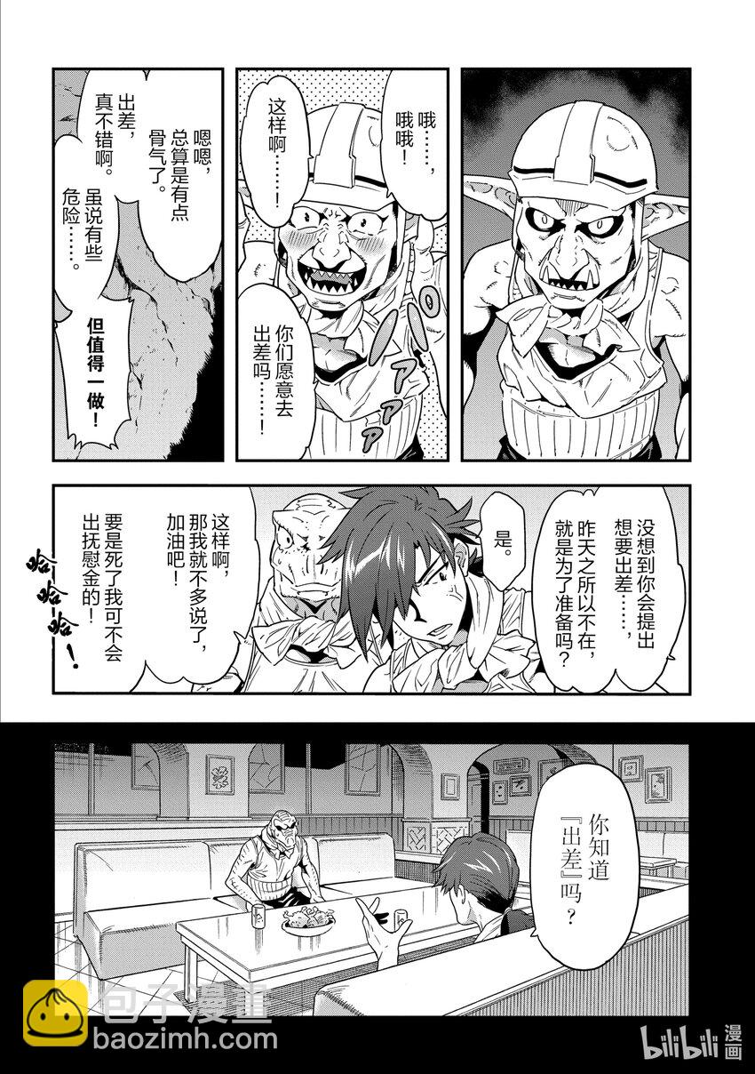 《异世界迷宫黑心企业》1 欢迎来到社畜的世界 第31页
