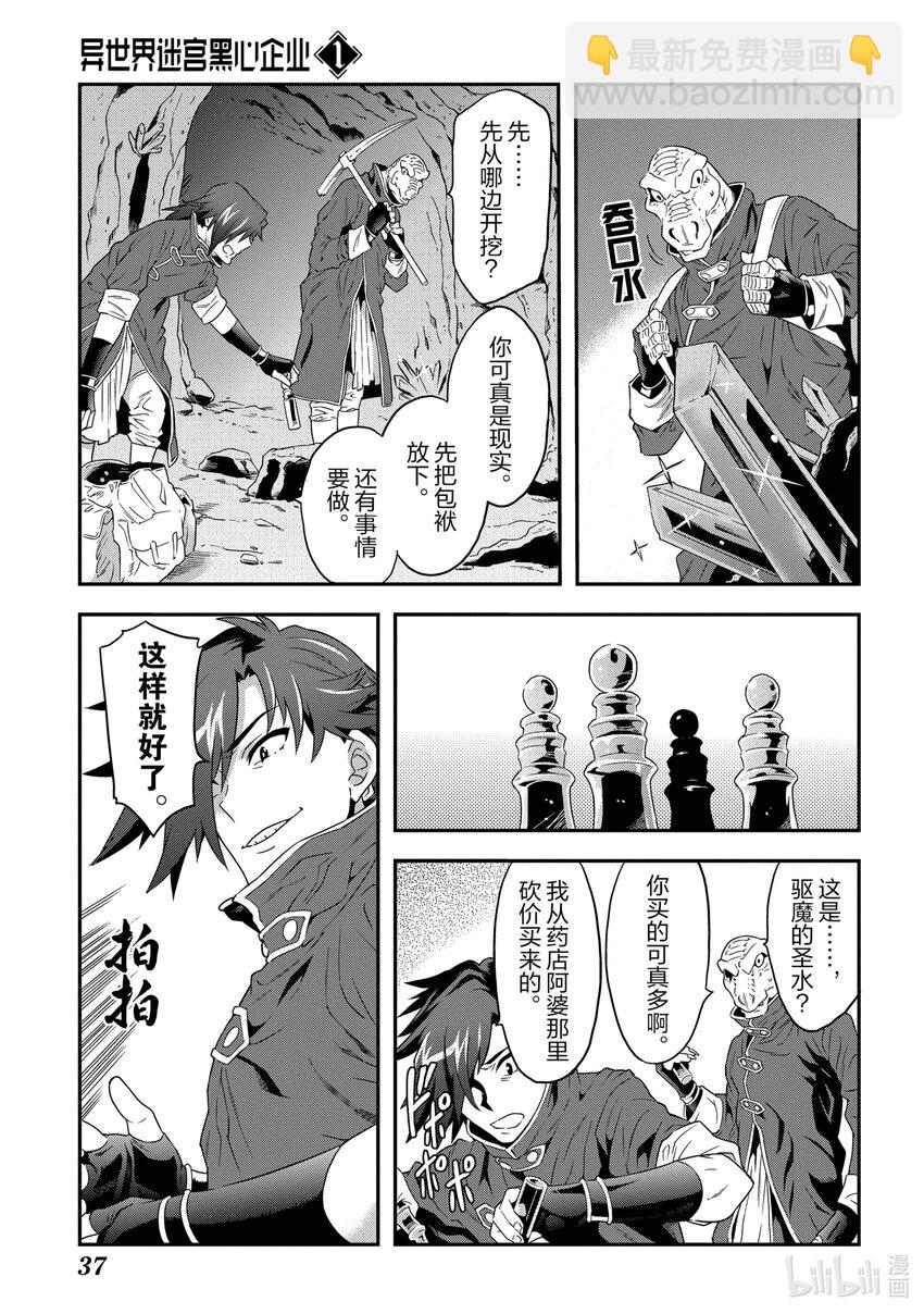 《异世界迷宫黑心企业》1 欢迎来到社畜的世界 第38页