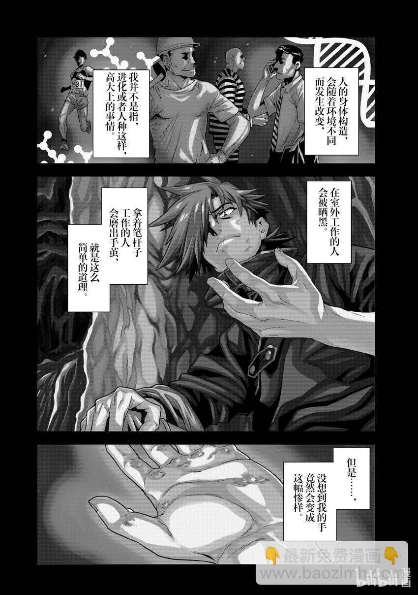 《异世界迷宫黑心企业》1 欢迎来到社畜的世界 第4页