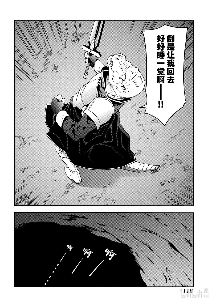 《异世界迷宫黑心企业》8 疯狂的死斗 第10页
