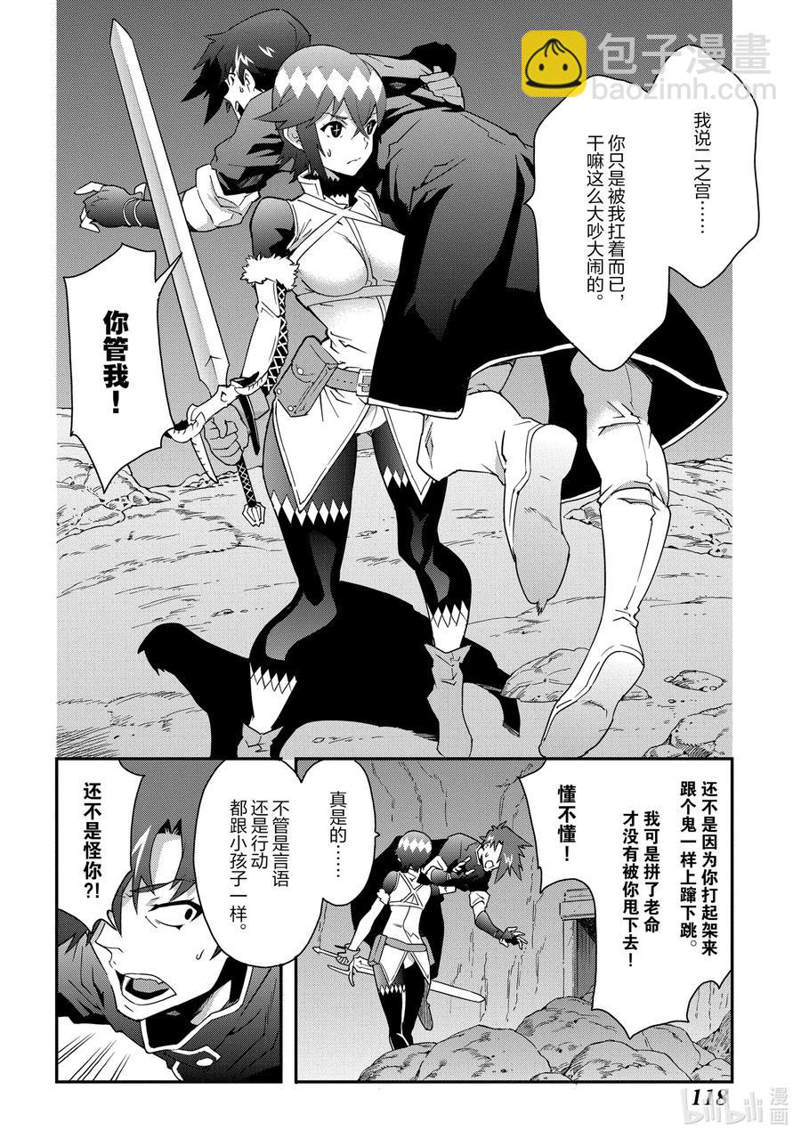 《异世界迷宫黑心企业》8 疯狂的死斗 第12页