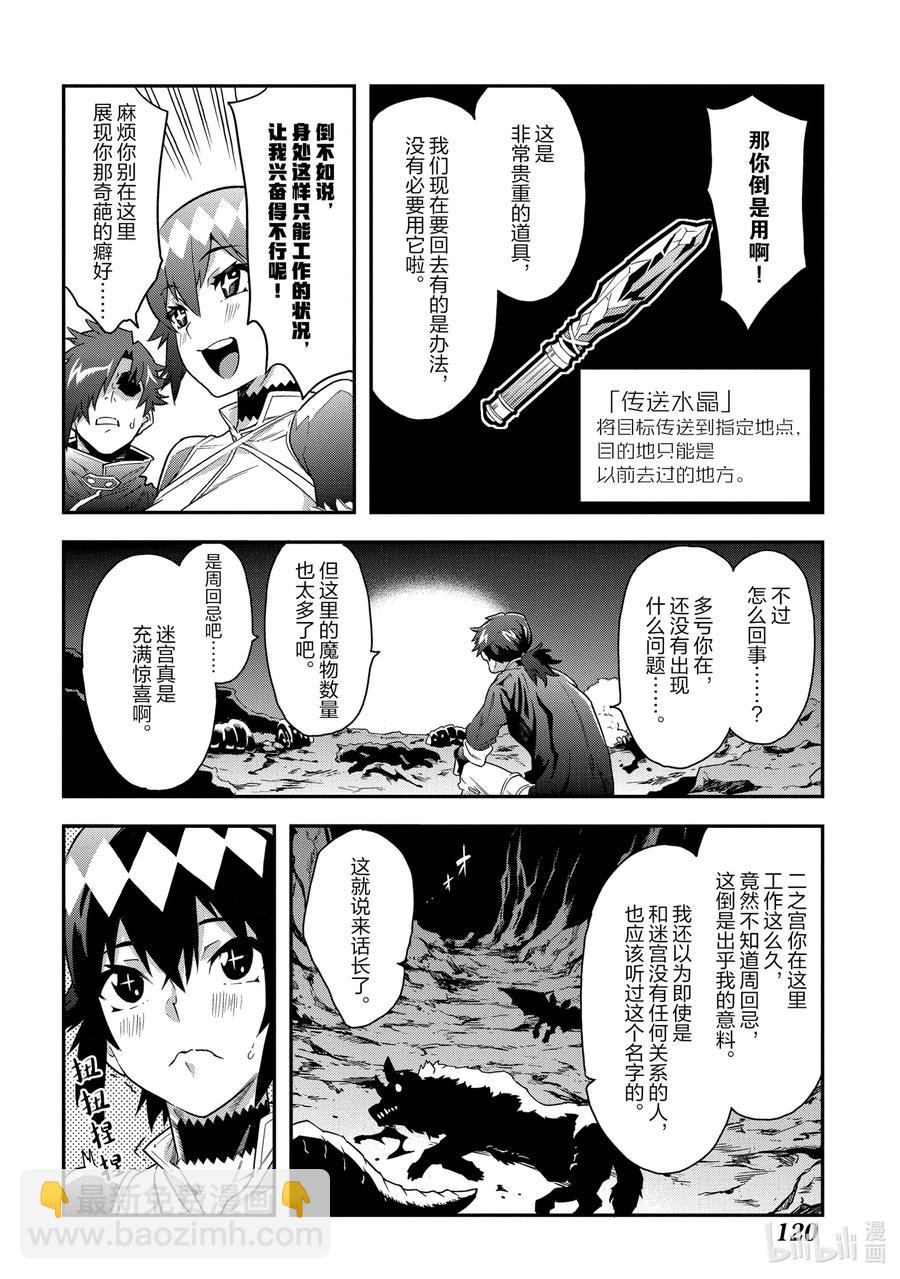 《异世界迷宫黑心企业》8 疯狂的死斗 第14页