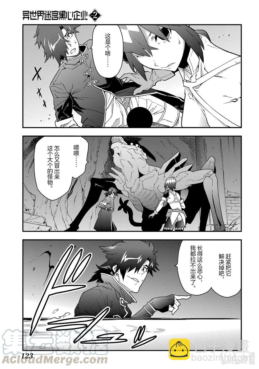 《异世界迷宫黑心企业》8 疯狂的死斗 第17页