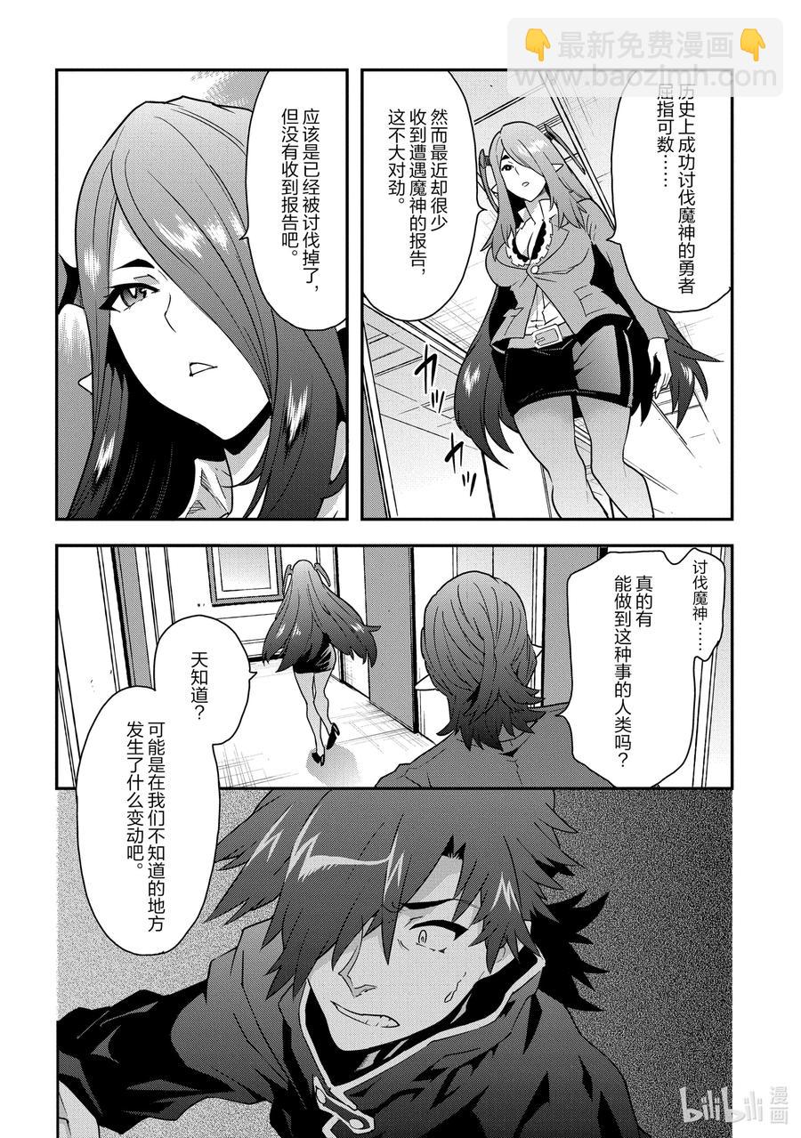 《异世界迷宫黑心企业》8 疯狂的死斗 第20页