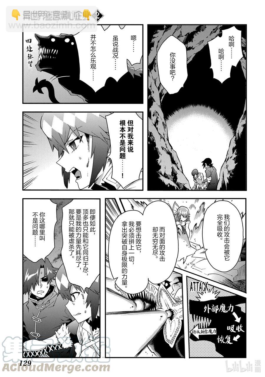 《异世界迷宫黑心企业》8 疯狂的死斗 第23页