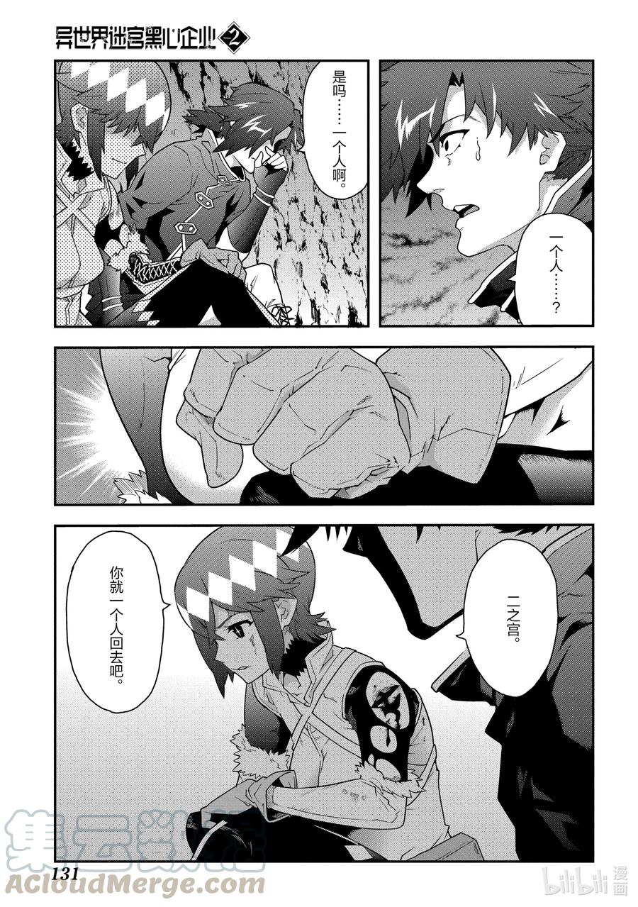 《异世界迷宫黑心企业》8 疯狂的死斗 第25页