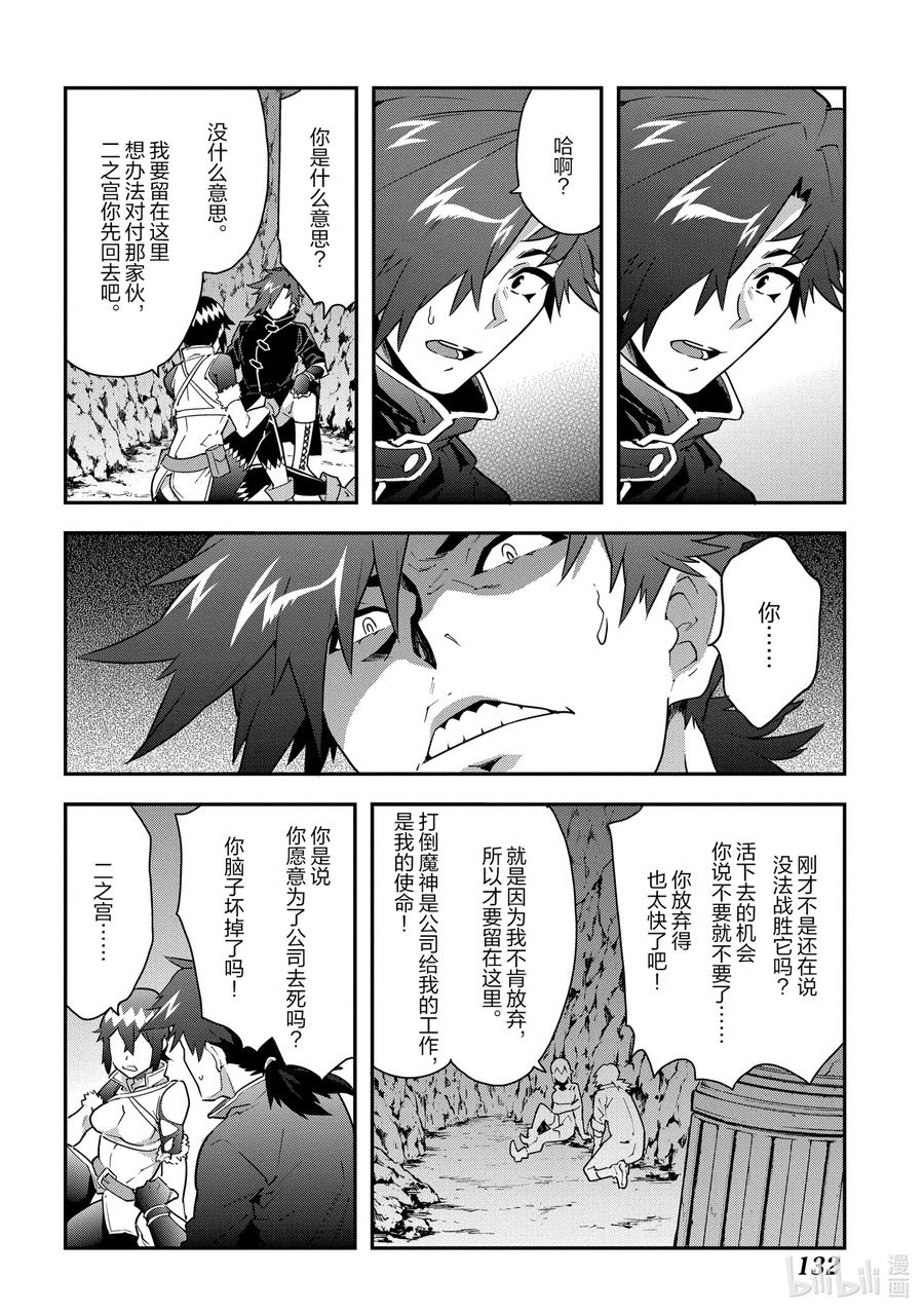 《异世界迷宫黑心企业》8 疯狂的死斗 第26页