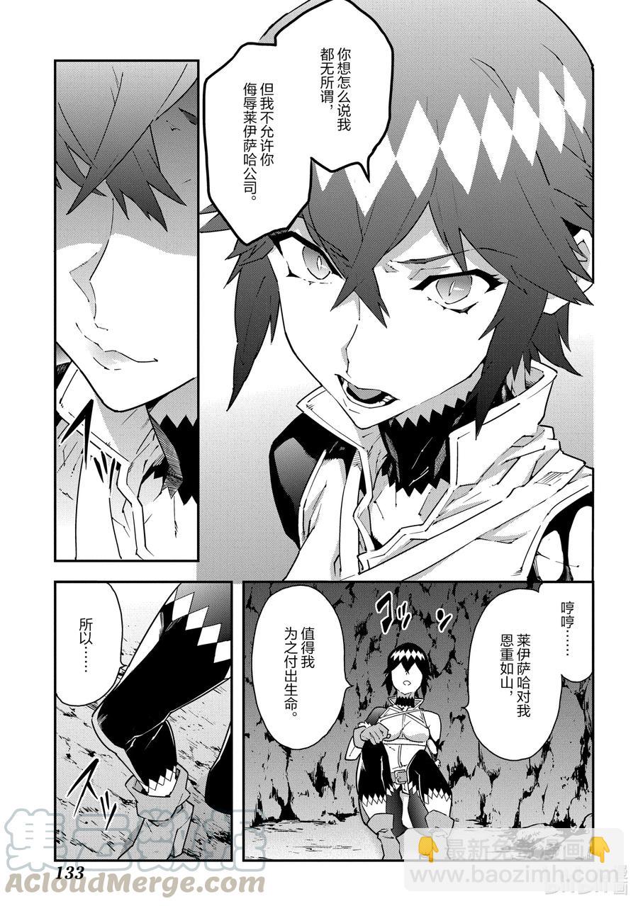 《异世界迷宫黑心企业》8 疯狂的死斗 第27页