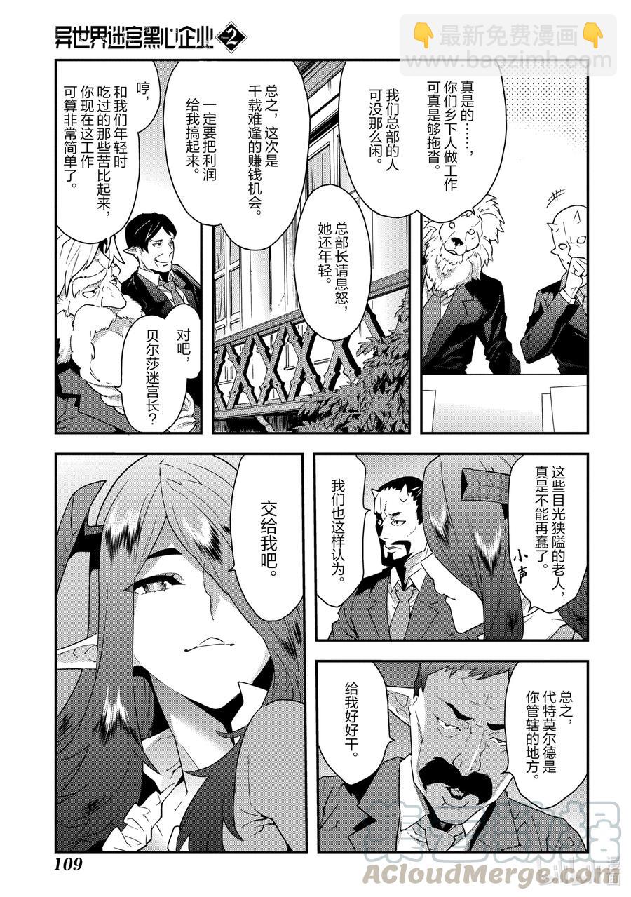 《异世界迷宫黑心企业》8 疯狂的死斗 第3页