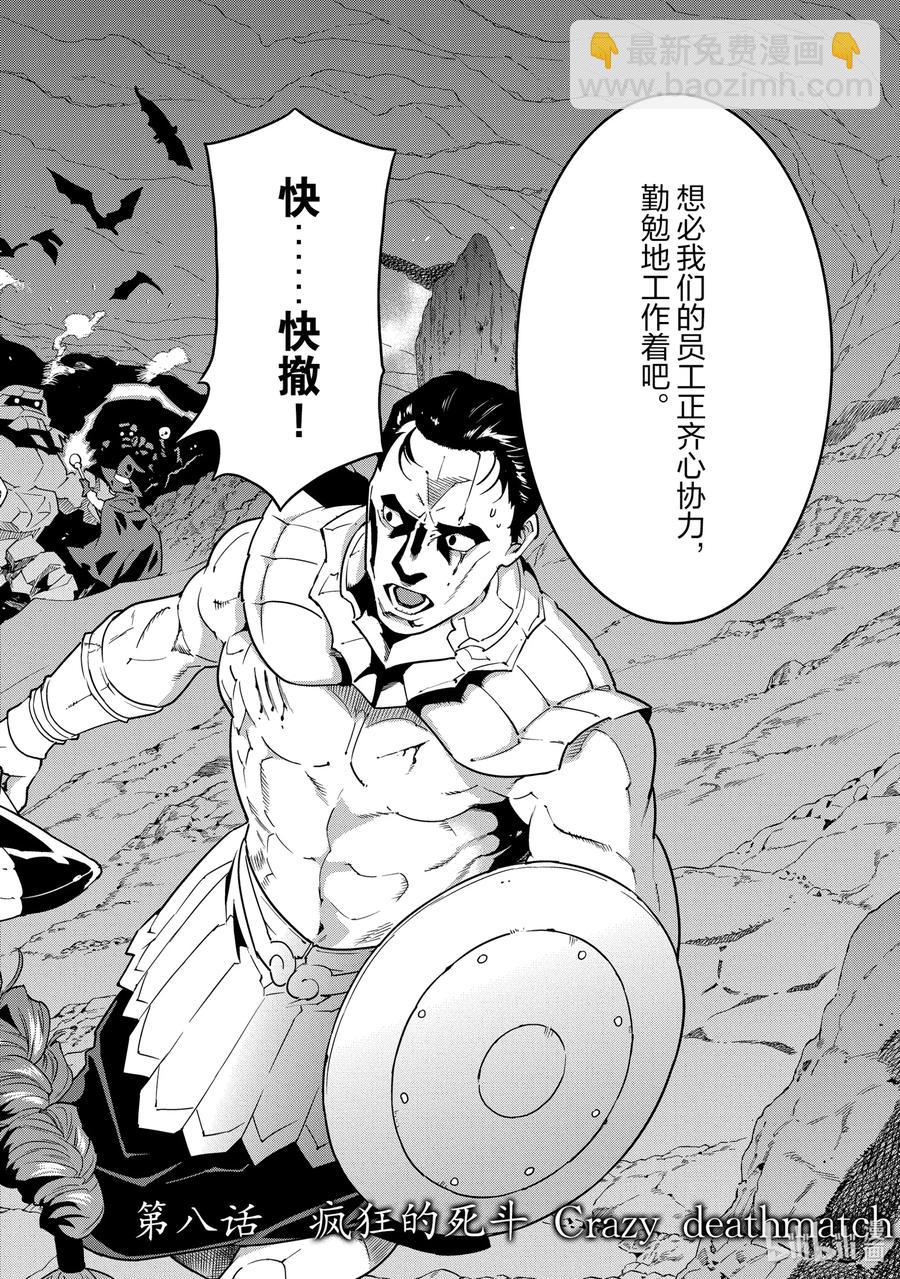 《异世界迷宫黑心企业》8 疯狂的死斗 第4页