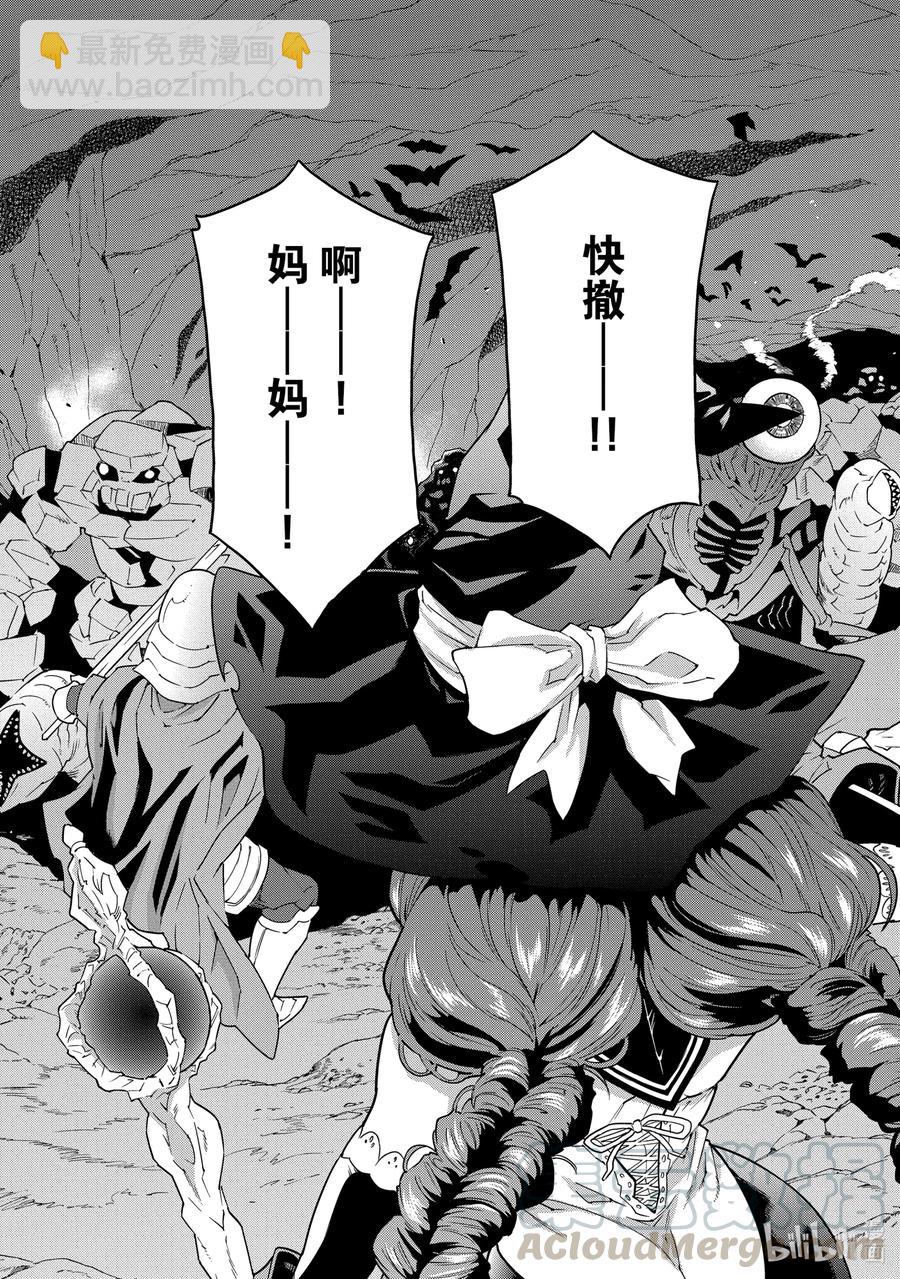 《异世界迷宫黑心企业》8 疯狂的死斗 第5页